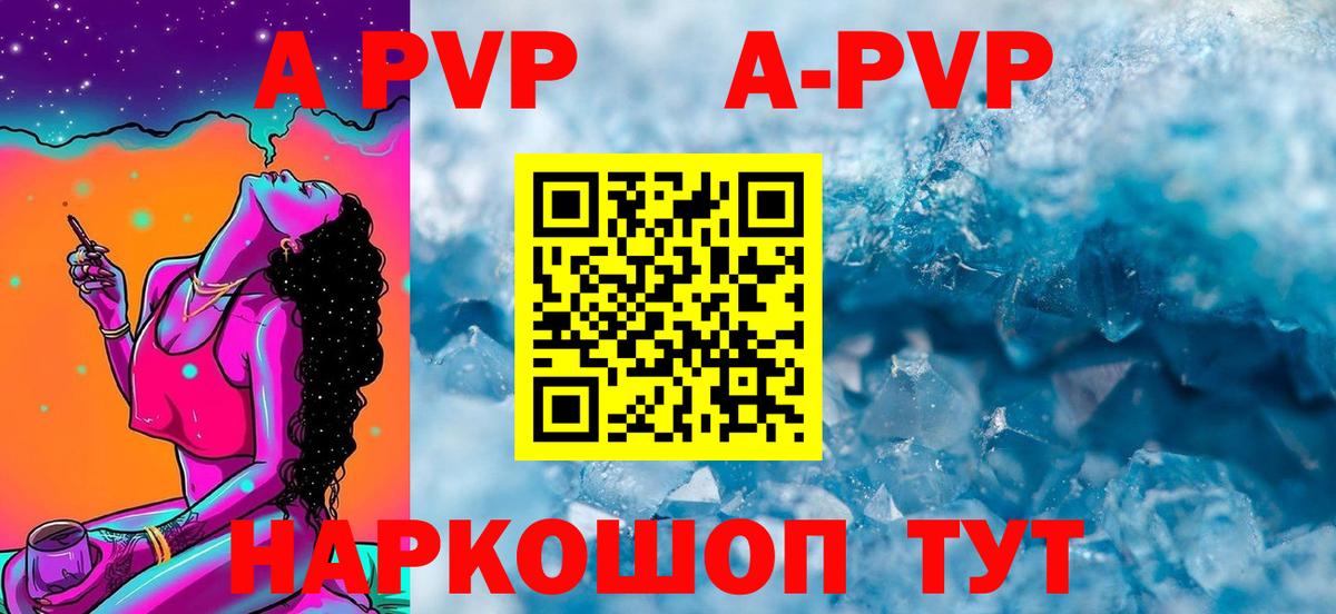магазин продажи наркотиков  A PVP VHQ  Вход с VPN  А ПВП VHQ  Дедовск 