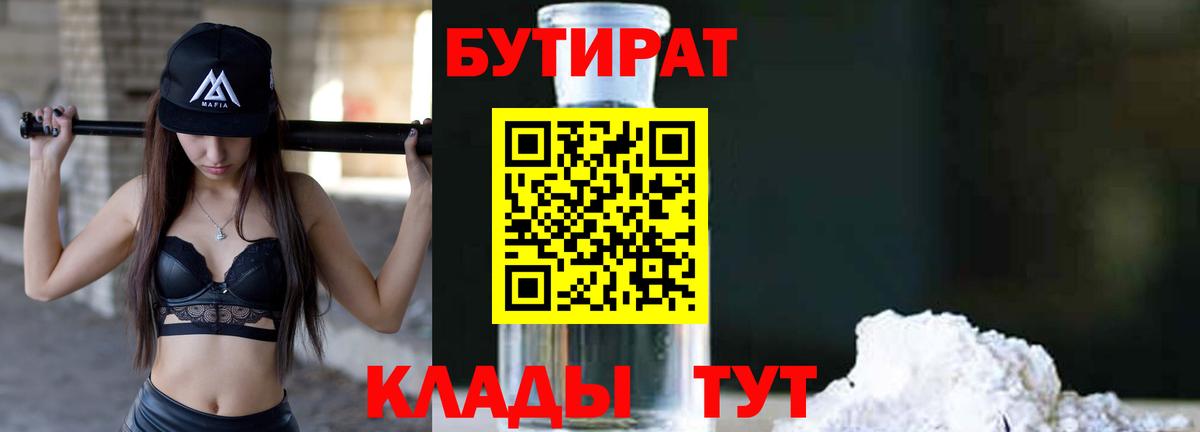 Дедовск  БУТИРАТ Butirat  БУТИРАТ  Вход с VPN 