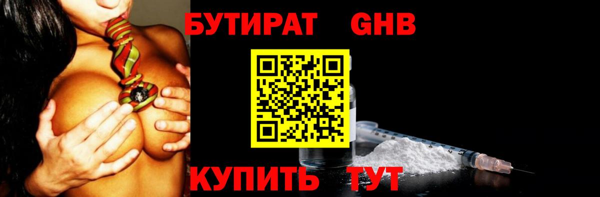 Бутират оксана Дедовск