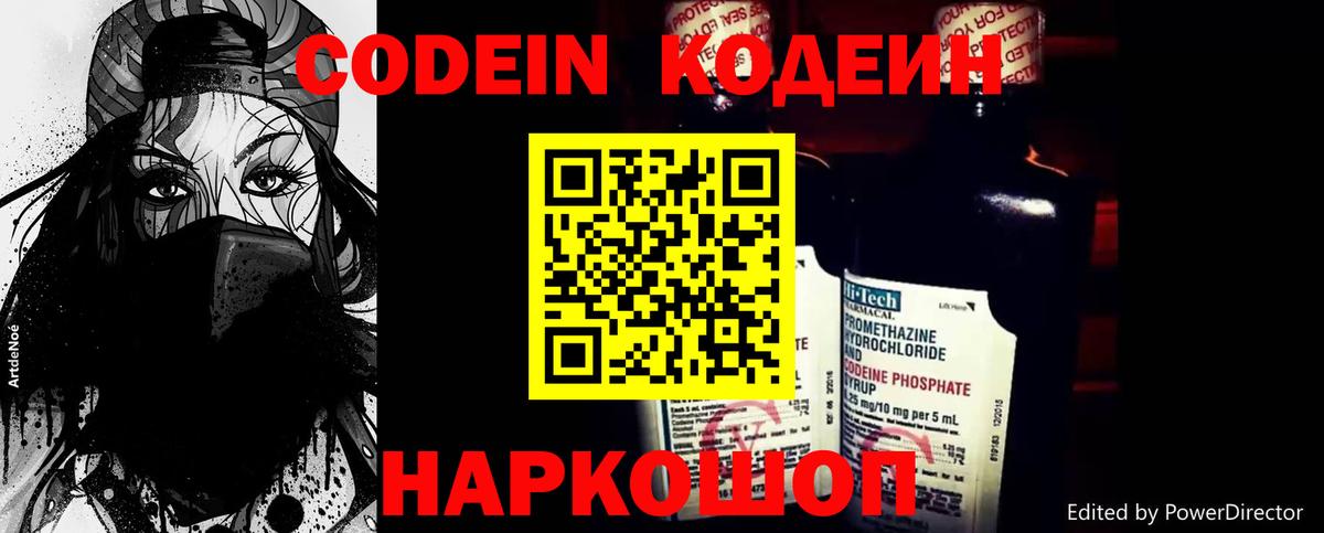 Дедовск  Codein напиток Lean (лин)  Вход с VPN 