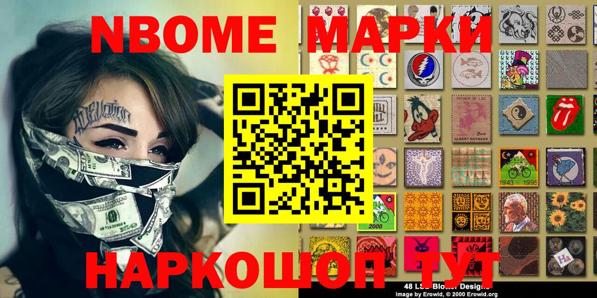 Марки NBOMe  Марки 25I-NBOMe 1500мкг  Вход с VPN  где можно купить   Дедовск  Марки 25I-NBOMe 1500мкг 